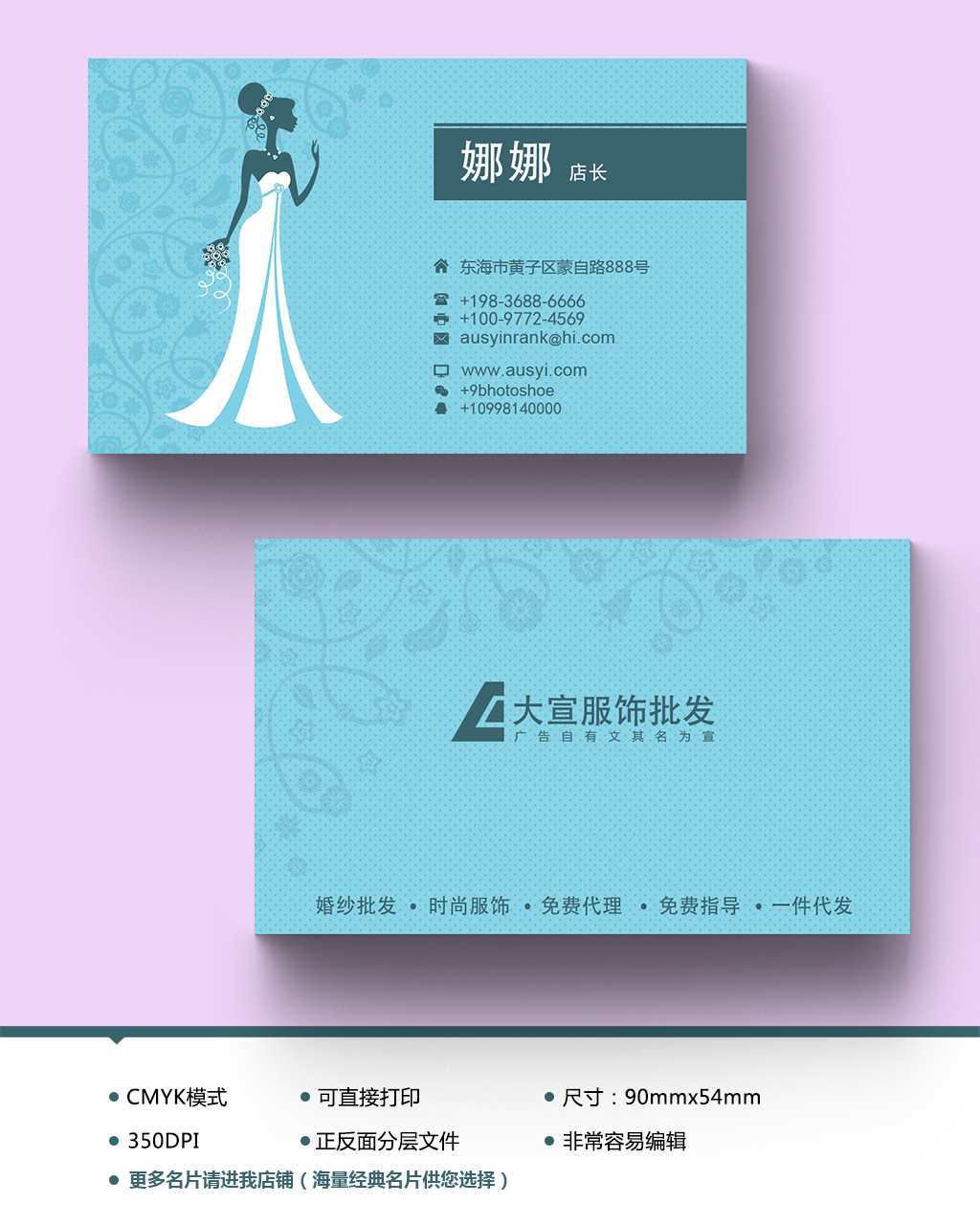 原創(chuàng)服飾批發(fā)零售名片-版權可商用